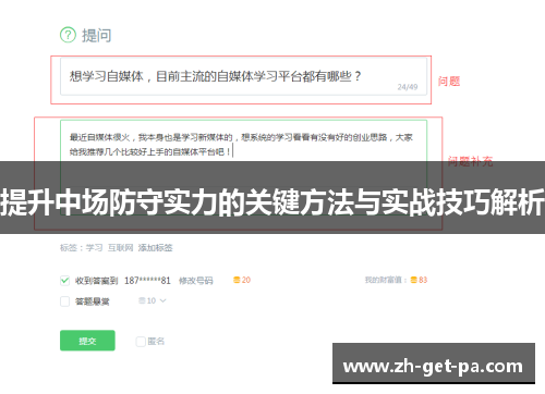 提升中场防守实力的关键方法与实战技巧解析