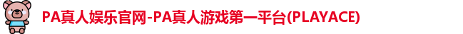 PA真人
